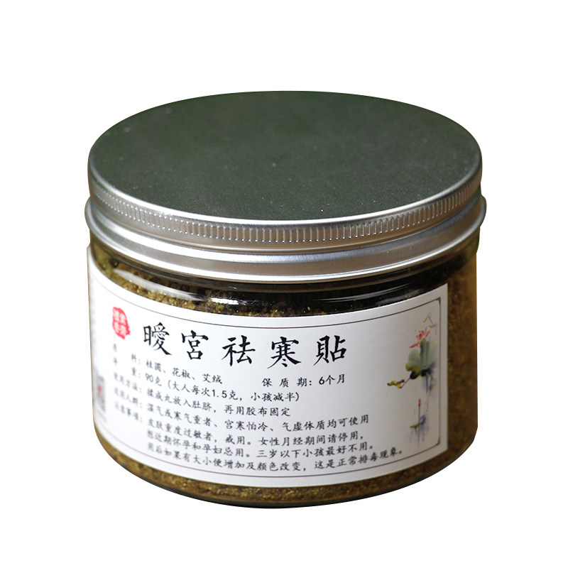 南怀瑾南师艾草肚脐贴宫寒艾灸脐贴保暧祛除贴神器宫寒去湿气60贴