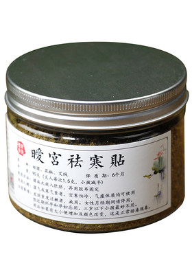 南怀瑾南师艾草肚脐贴宫寒艾灸脐贴保暧祛除贴神器宫寒湿气60贴