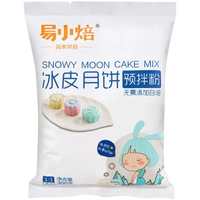易小焙冰皮月饼粉300g自制免烤
