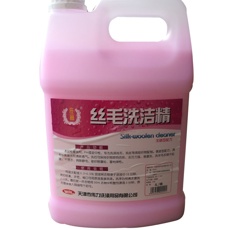 真丝洗涤剂伟力丝毛洗洁精丝毛洗涤剂清洗桑蚕丝丝绸羊毛洗衣液