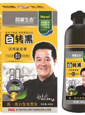 昌义生态植物染发剂清水一洗黑白转黑染发膏自己在家染真不沾头皮