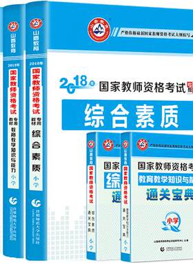 山香2026年小学教资考试资料小学教师证资格教材真题试卷教师资格证语文数学音体美香山广东山东河南河北浙江甘肃四川福建安徽省等