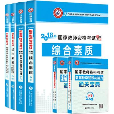 山香2025年小学教资考试资料小学教师证资格教材真题试卷教师资格证语文数学音体美香山广东山东河南河北浙江甘肃四川福建安徽省等