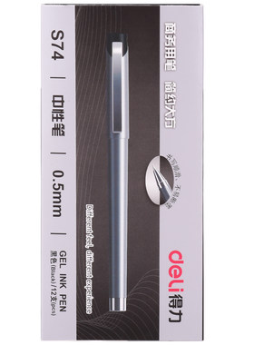 0.5mm金属质感得力中性笔
