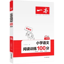 一本小学语文阅读专项训练100分次