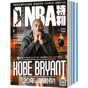 NBA特刊杂志订阅 2026年3月起订阅杂志铺  1年共24期 篮球运动 体育新闻资讯 时尚运动 健康 生活 科学健身期刊杂志图书