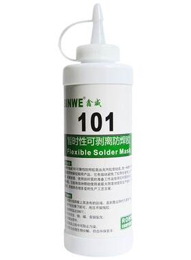 鑫威101耐高温PCB可撕防焊胶SMT可剥离阻焊膏膜替代蓝胶绿油胶带