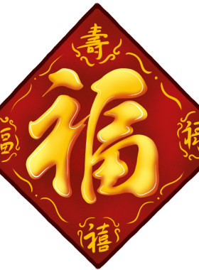 福字钻石画家用福禄寿禧简单满钻