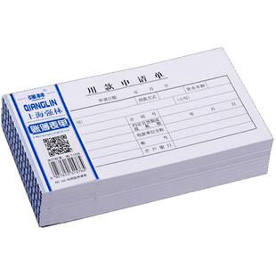 包邮费用审批单粘贴单差旅费申请单收付转会计财务通用记账凭证