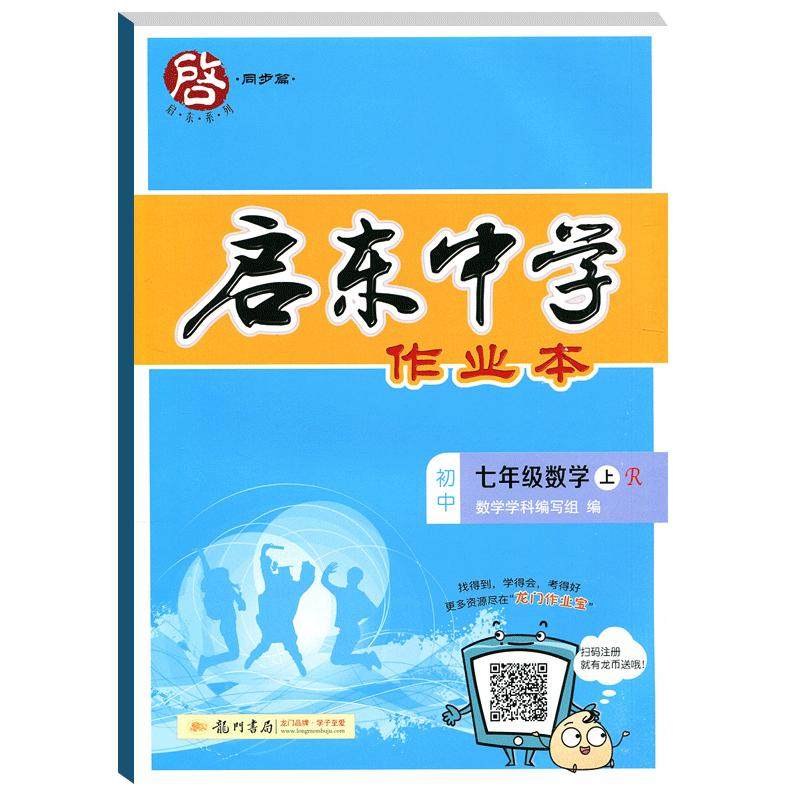2024启东中学作业本七八九年级上册下册人教版语文数学英语物理同步练习册初中课时作业本教材专项提优789课时练同步复习练习全国_虎窝淘