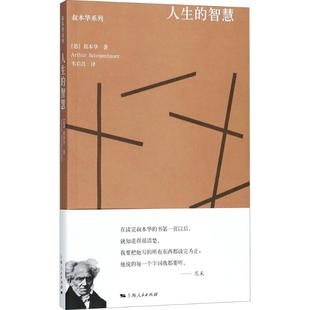 人生的智慧 叔本华著人生本质是什么幸福的来源方法哲学智慧取自附录与补遗收录近代思想大家人生态度作品【新华书店旗舰店官网】