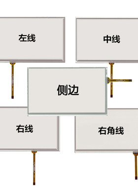 触摸车载导航平板通用液晶显示屏