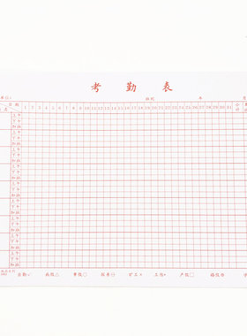 考勤表16k通用大格登记