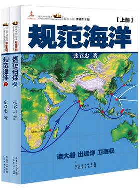 规范海洋张召忠进击局座军事历史