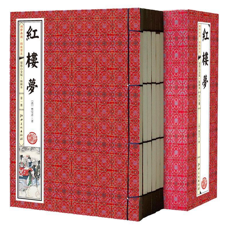 红楼梦 全套6册 董卿朗读者红楼梦原著正版四大名著之一曹雪芹著简体竖版足本无删减成人版 叶锦添 古典小说 线装书包邮图书籍