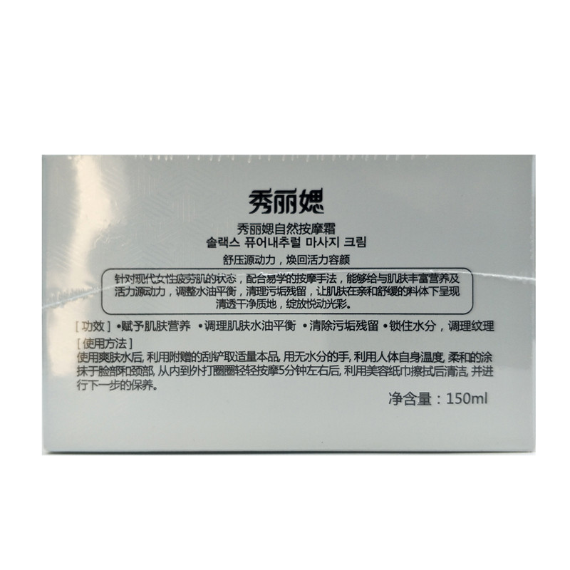秀丽媤自然按摩膏按摩霜