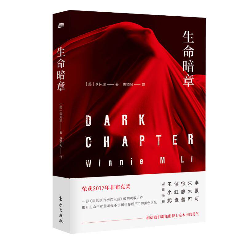 现货】生命暗章 李怀瑜著 不同其它小说
