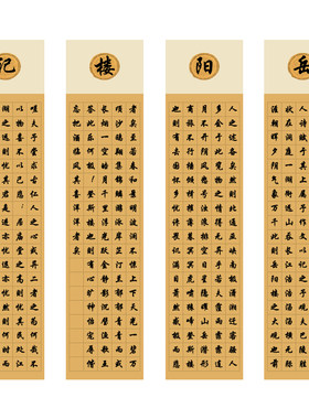 范仲淹岳阳楼记中楷半生半熟宣纸