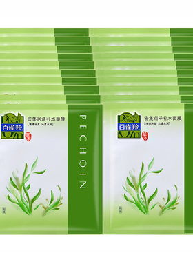 百雀羚补水保湿水光亮肤面膜