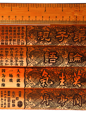 戒尺弟子规三字经加刻度