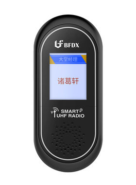 bfdx北峰对讲小机户外微型对讲器
