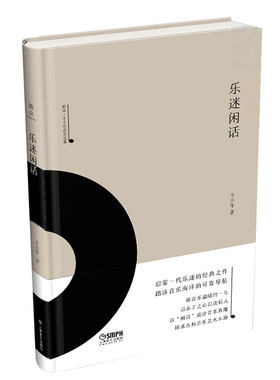 正版乐迷闲话雅众辛丰年