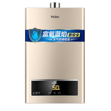 海尔家用天然气13升智能即热热水器1