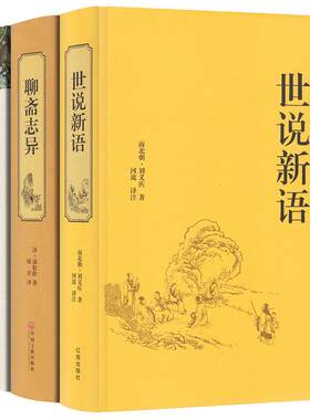 世说新语聊斋志异唐诗三百首泰戈尔诗选诗集散文诗飞鸟集新月集正版全集包邮初中生九年级课外阅读名著书籍全套初三必读300刘义庆