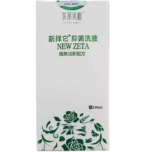 带防伪！芙莱美雅新择它抑菌洗液复方煤焦油洗剂洗发水新泽它择康