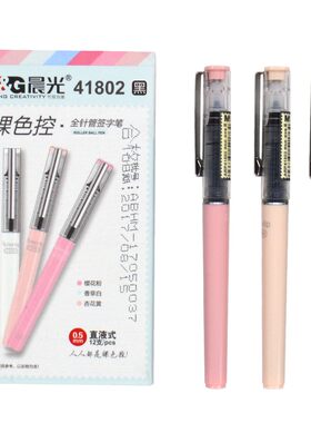 晨光直液式全针管裸色控中性笔