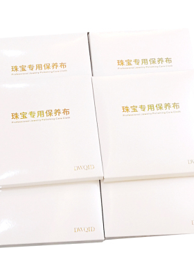 擦钻布擦金布珠宝布25张纸盒包装