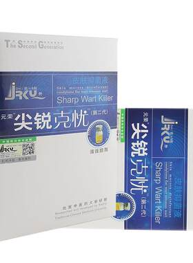 元荣尖锐克忧第二代搽剂解痒液滴优派特忧灵元荣尖锐克忧二代