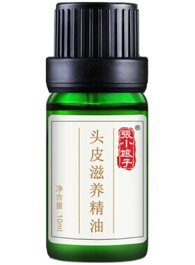 头皮护理精油控油去屑