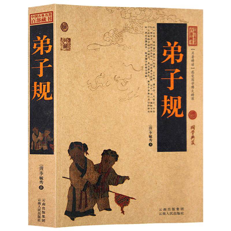 弟子规正版书 国学版成人 含了凡四训 原文译文注释无删减小学生 文白对照 三字经千字文全集 青少年版 国学启蒙经典学生注