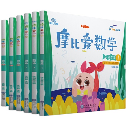 幼儿园学前班素养书籍推荐 - 学而思摩比数学和识字系列 - 第1张