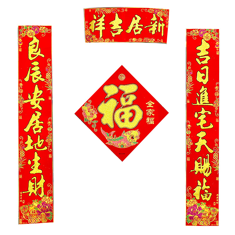 2025新款喬遷新居對聯(lián)入宅入戶搬家農(nóng)村自建房大門大尺寸自粘絨布