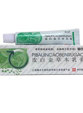 皮白金正品皮肤外用包邮草本乳膏