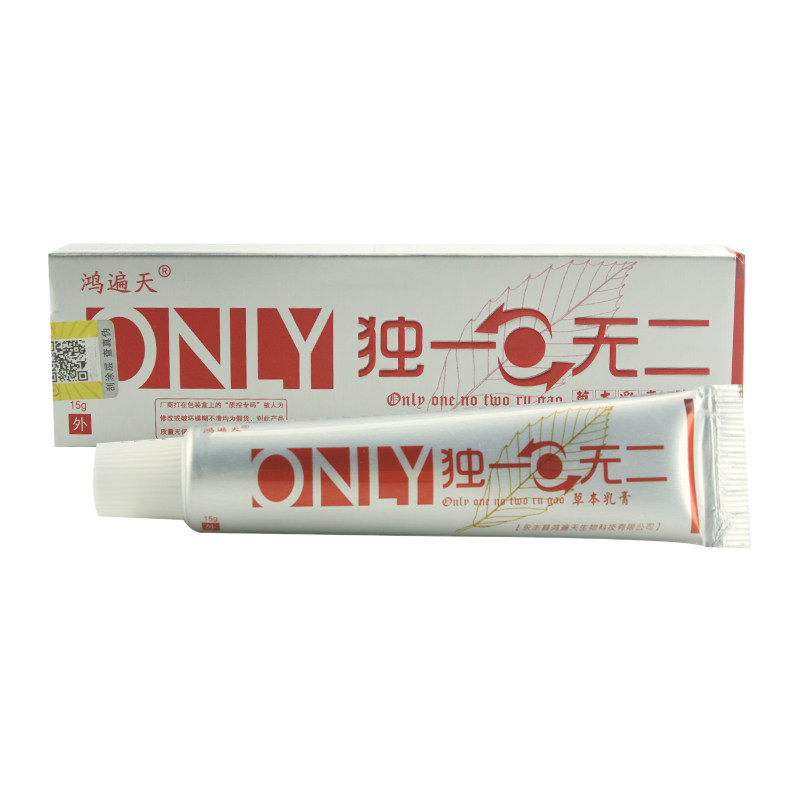 独一无二草本乳膏正品鸿遍天