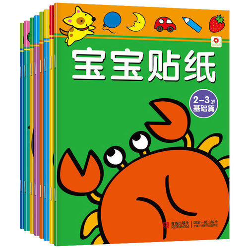 儿童贴纸书益智粘贴画2宝宝3幼儿园5岁6卡通人物动物游戏早教玩具