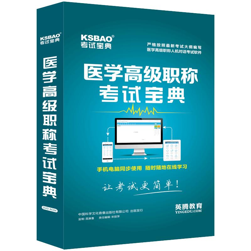 江苏省中药师 副主任医师 正副高 2024年医学高级职称考试宝典题