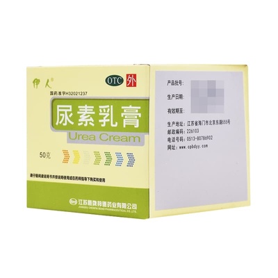 【伊人】尿素乳膏10%*50g*1瓶/盒手足皲裂手癣皲裂体癣真菌感染