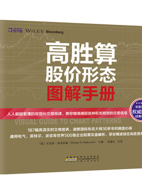 中资海派 高胜算股价形态图解手册 股票技术分析形态交易心理 通用电气英特尔波音（现货速发）