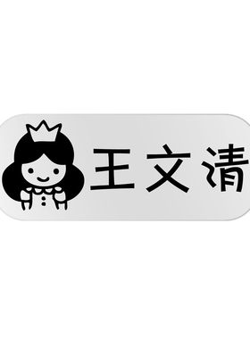 防水透明姓名贴纸定制幼儿园