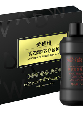 皮革皮具改色剂不掉色真皮翻新