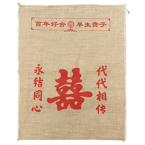 婚庆结婚麻袋 女方出嫁五世同堂传宗接代 红地毯脚垫 喜字红麻袋