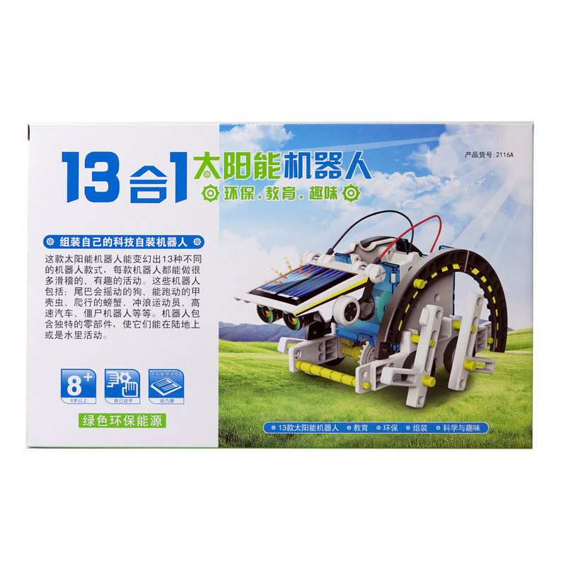 13合1机器人DIY科技机械小制作发明电动科学益智玩具拼装太阳能