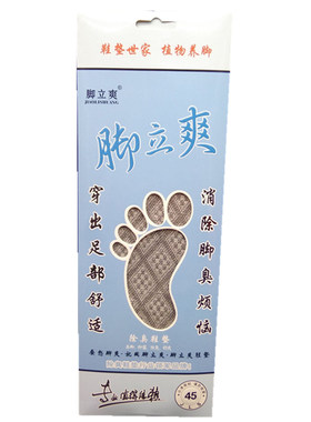 脚立爽神奇纯植物鞋垫汗脚竹炭