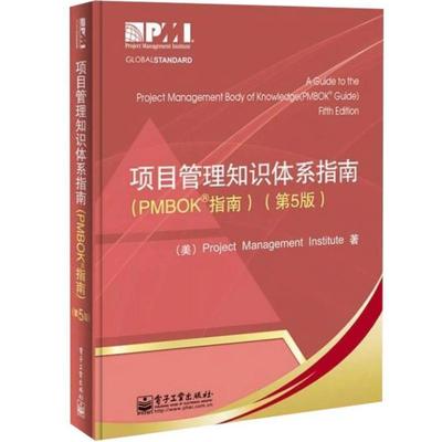 【官方直供】现货2018年第六版 项目管理知识体系指南 PMBOK 指南 第六版 项目管理从业人员 美国项目管理协会经典著作书籍正版