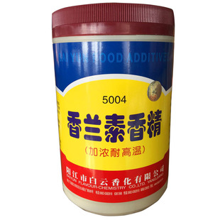 香兰素香精白云食品添加剂1kg粉末香精香料烘焙原料蛋糕5004型