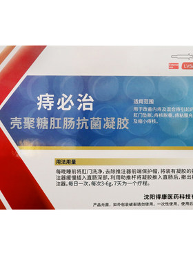 治必消壳聚糖肛肠抗菌凝胶